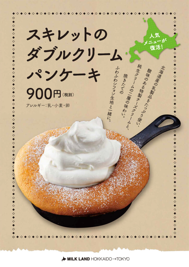 人気メニューが復活 スキレットのダブルクリームパンケーキ Milkland Hokkaido Tokyo
