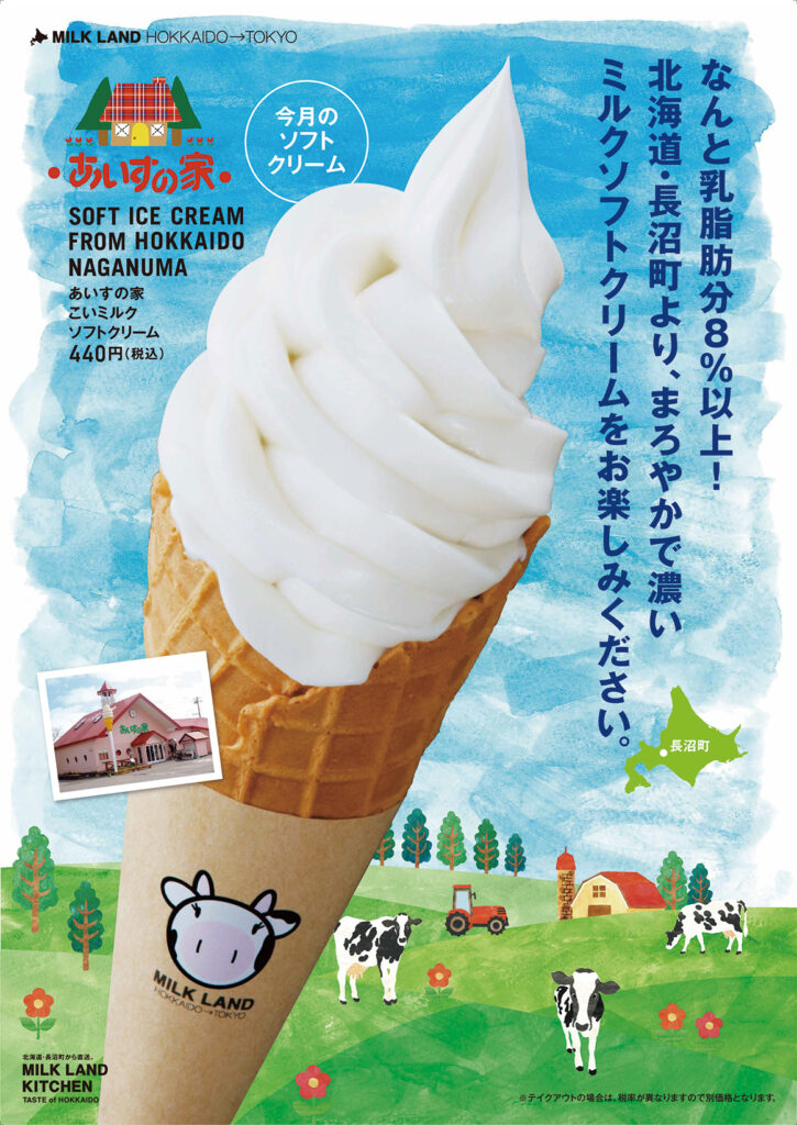 7月のソフトクリーム「あいすの家 こいミルクソフトクリーム 